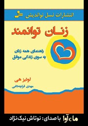 زنان توانمند