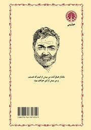 پشت جلد کتاب پیرمرد و دریا