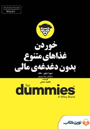 معرفی و دانلود خلاصه کتاب صوتی خوردن غذاهای متنوع بدون دغدغه مالی