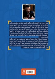 پشت جلد کتاب کتاب حقیقت تلخ پشت جلد کتاب کتاب حقیقت تلخ