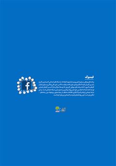 پشت جلد کتاب کتاب فیس بوک: راهکارها و توصیههای کاربردی پشت جلد کتاب کتاب فیس بوک: راهکارها و توصیههای کاربردی