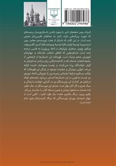 پشت جلد کتاب کتاب رفتیم بیرون سیگار بکشیم، هفده سال طول کشید