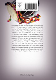 پشت جلد کتاب کتاب پایکوبی پشت جلد کتاب کتاب پایکوبی