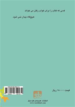 پشت جلد کتاب فیلمنامه سینمایی خزان یک بهار