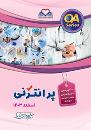 کتاب پرانترنی اسفند 1403