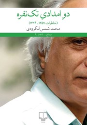 کتاب دو امدادی تک نفره