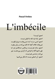 پشت جلد کتاب کتاب احمق