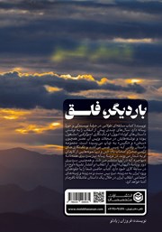 پشت جلد کتاب بار دیگر، فلق پشت جلد کتاب بار دیگر، فلق