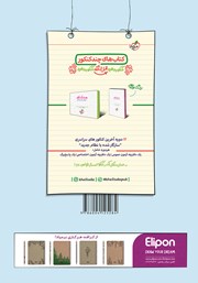 پشت جلد کتاب کتاب پرسشهای چهار گزینهای فیزیک پایه - درسنامه و پاسخ - دهم و یازدهم - رشته ریاضی: جلد دوم پشت جلد کتاب کتاب پرسشهای چهار گزینهای فیزیک پایه - درسنامه و پاسخ - دهم و یازدهم - رشته ریاضی: جلد دوم