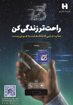 پشت جلد کتاب ماهنامه مدیریت رسانه - شماره 44 پشت جلد کتاب ماهنامه مدیریت رسانه - شماره 44