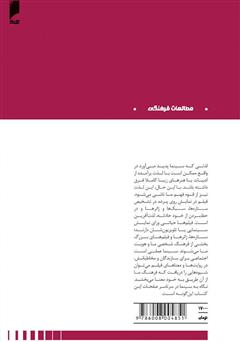 پشت جلد کتاب کتاب سینما: کنش اجتماعی پشت جلد کتاب کتاب سینما: کنش اجتماعی