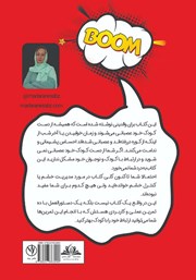 پشت جلد کتاب کتاب انفجار آدرنالین در والدین