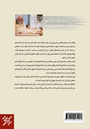 پشت جلد کتاب کتاب یوگای کامل بدنی هاتا پشت جلد کتاب کتاب یوگای کامل بدنی هاتا