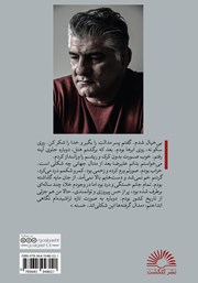 پشت جلد کتاب کتاب دست نیافتنی پشت جلد کتاب کتاب دست نیافتنی