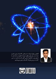 پشت جلد کتاب کتاب تاریخ علم فیزیک پشت جلد کتاب کتاب تاریخ علم فیزیک
