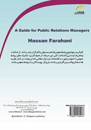 پشت جلد کتاب کتاب آموزش‌های کاربردی مسئول روابط عمومی