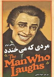 معرفی و دانلود کتاب مردی که می‌خندد