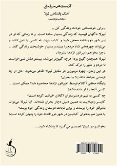پشت جلد کتاب کتاب آهنگ پادشاهی لیولا - آدمکش حرفه‌ای جلد دوازدهم