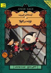 معرفی و دانلود کتاب توله دراکولا