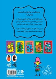 پشت جلد کتاب احساس خوشمزه پشت جلد کتاب احساس خوشمزه