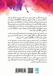 پشت جلد کتاب کتاب رهبری مثبت نگر در عمل پشت جلد کتاب کتاب رهبری مثبت نگر در عمل