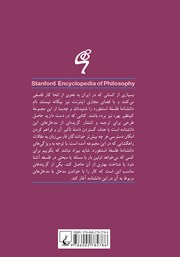 پشت جلد کتاب کتاب تعریف هنر و زیبایی پشت جلد کتاب کتاب تعریف هنر و زیبایی