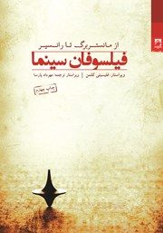 معرفی و دانلود کتاب فیلسوفان سینما از مانستربرگ تا رانسیر