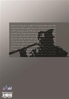 پشت جلد کتاب کتاب الیاس پشت جلد کتاب کتاب الیاس