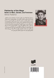 پشت جلد کتاب کتاب پدرسالاری مزد پشت جلد کتاب کتاب پدرسالاری مزد