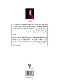 پشت جلد کتاب کتاب داستان خیاط