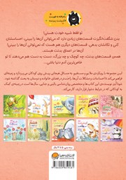 پشت جلد کتاب کتاب تو فقط شبیه خودت هستی