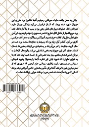 پشت جلد کتاب کتاب شهدای عاشورایی سایت سوباشی پشت جلد کتاب کتاب شهدای عاشورایی سایت سوباشی