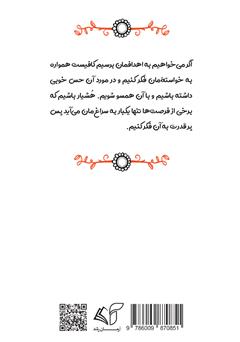 پشت جلد کتاب کتاب شما هم می‌توانید (رازهای موفقیت)