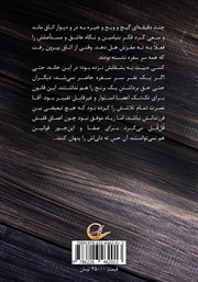 پشت جلد کتاب کتاب به قلبت باز میگردم پشت جلد کتاب کتاب به قلبت باز میگردم