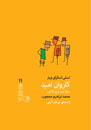 معرفی و دانلود کتاب صوتی کاروان امید (سرگذشت تری فاکس)