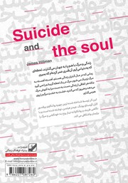 پشت جلد کتاب کتاب مرگ خودخواسته یا ناخواسته