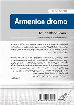 پشت جلد کتاب کتاب بازی دوران و رسالهای درباره دستمال پشت جلد کتاب کتاب بازی دوران و رسالهای درباره دستمال