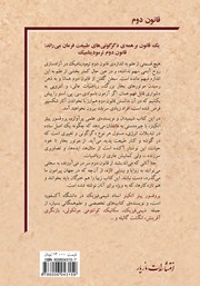 پشت جلد کتاب کتاب قانون دوم