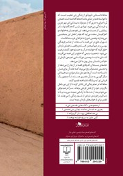 پشت جلد کتاب کتاب مه لقا پشت جلد کتاب کتاب مه لقا