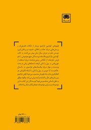 پشت جلد کتاب کتاب کوئنتین تارانتینو و فلسفه پشت جلد کتاب کتاب کوئنتین تارانتینو و فلسفه