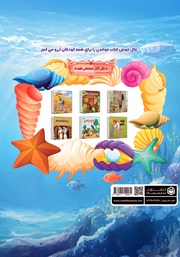 پشت جلد کتاب مهمان قطبی جنگل