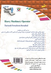 پشت جلد کتاب کتاب افزایش مهارت‌های شغلی: سرویس کار ماشین آلات سنگین راه سازی