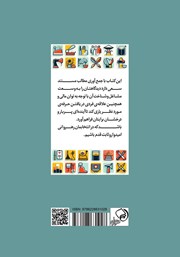 پشت جلد کتاب کتاب دنیای مشاغل پشت جلد کتاب کتاب دنیای مشاغل