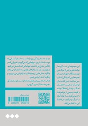 پشت جلد کتاب کتاب درمان