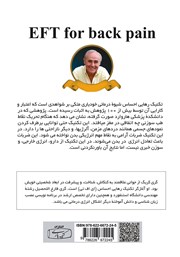 پشت جلد کتاب کتاب EFT تکنیک‌های رهایی ذهن (کمردرد)