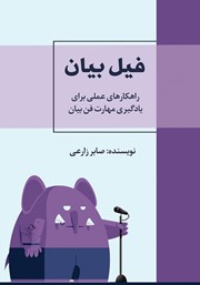 معرفی و دانلود کتاب فیل بیان