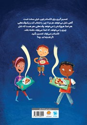 پشت جلد کتاب کتاب این یا آن! کدام را انتخاب کنم؟ پشت جلد کتاب کتاب این یا آن! کدام را انتخاب کنم؟