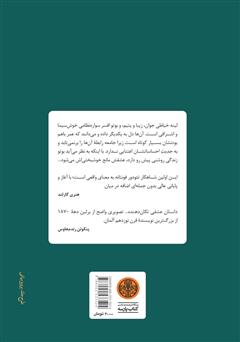 پشت جلد کتاب کتاب رنج دلدادگی پشت جلد کتاب کتاب رنج دلدادگی