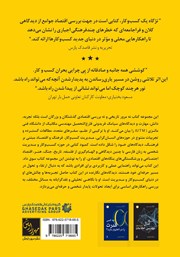 پشت جلد کتاب کتاب تژگاه یک کسب و کار