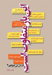 معرفی و دانلود کتاب این بار متفاوت است